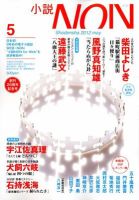 小説NON 5月号 表紙