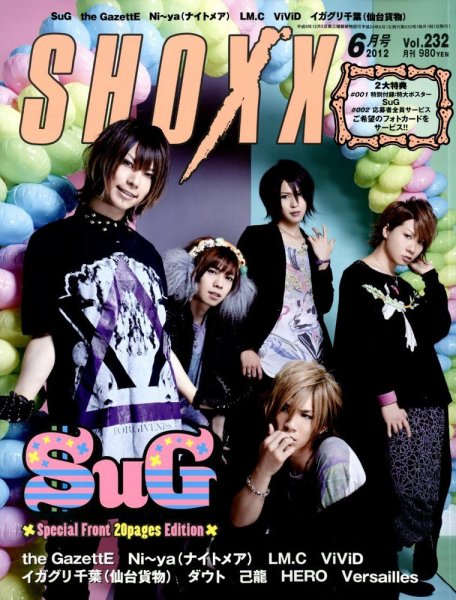 SHOXX (ショックス) 6月号 (発売日2012年04月21日) 表紙