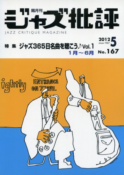 ジャズ批評 167号 (発売日2012年04月24日) 表紙