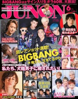 JUNON（ジュノン） 6月号 (発売日2012年04月23日) 表紙