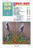 数理科学 5月号 表紙