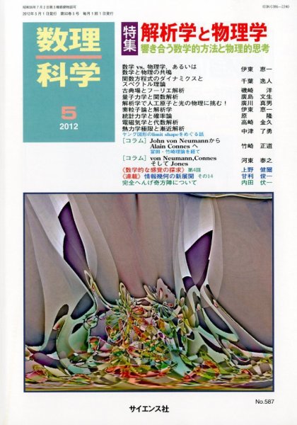 数理科学 5月号 (発売日2012年04月20日) 表紙