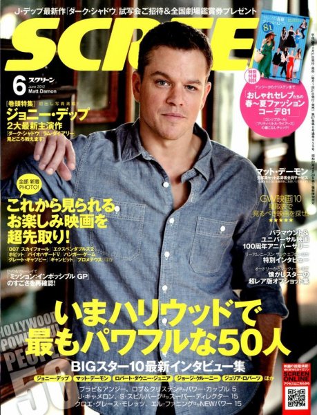 SCREEN（スクリーン） 6月号 (発売日2012年04月21日) 表紙
