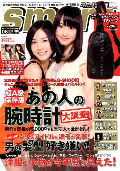 smart（スマート） 6月号 (発売日2012年04月24日) 表紙