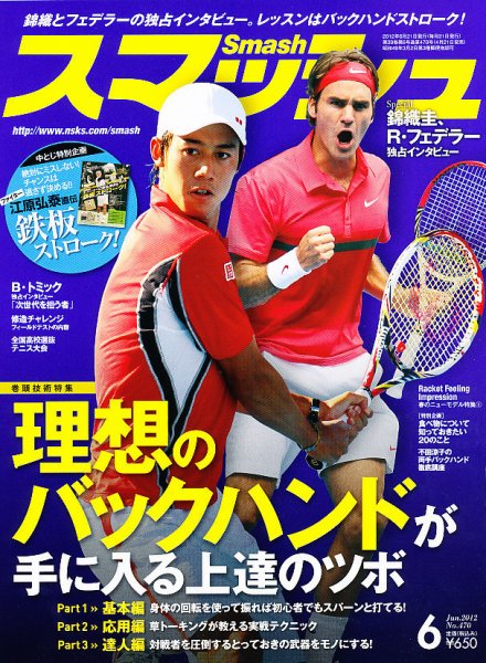 スマッシュ 6月号 (発売日2012年04月21日) 表紙