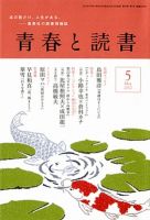 青春と読書 5月号 表紙