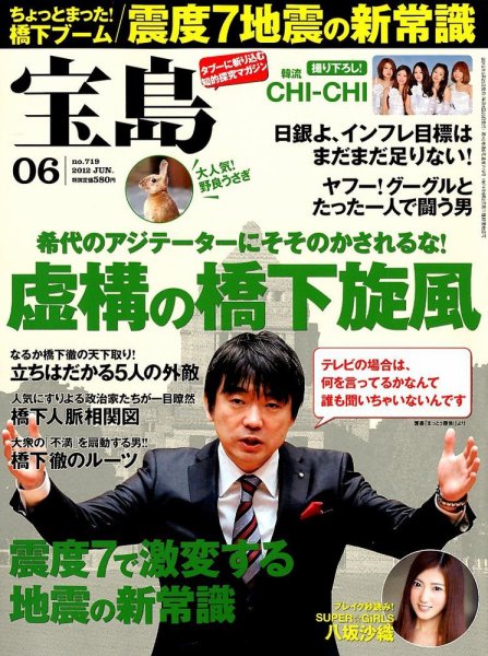 宝島 6月号 (発売日2012年04月25日) 表紙