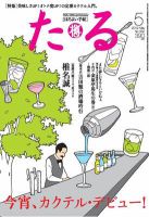TARU（たる） 355 表紙