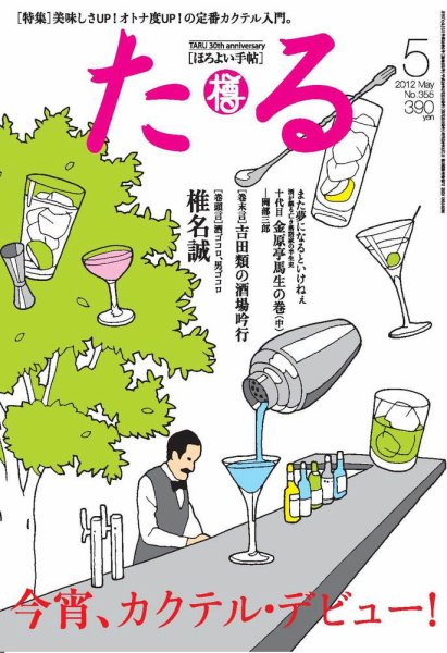 TARU（たる） 355 (発売日2012年04月25日) 表紙