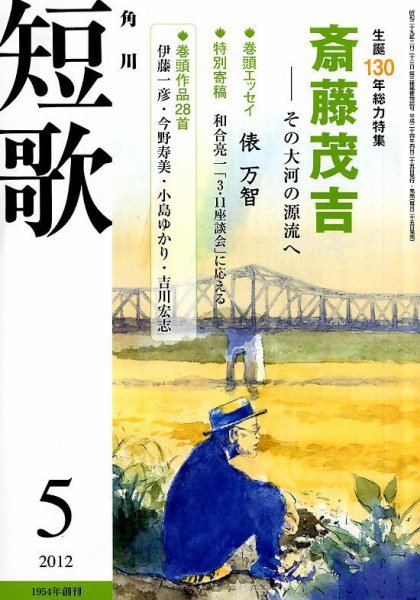 短歌 5月号 (発売日2012年04月25日) 表紙