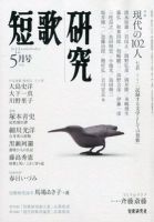 短歌研究 5月号 表紙