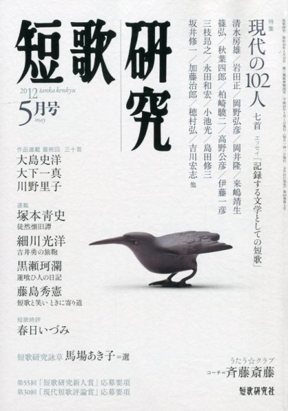 短歌研究 5月号 (発売日2012年04月21日) 表紙