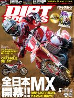 ダートスポーツ 2012/6月号 表紙