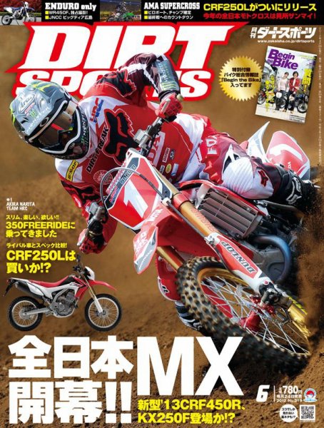 ダートスポーツ 2012/6月号 (発売日2012年04月24日) 表紙