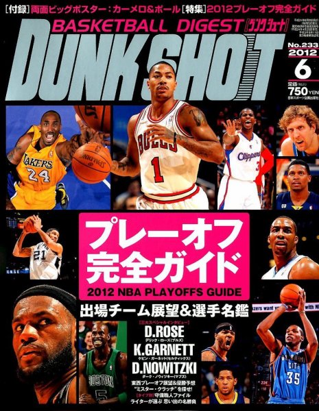 DUNK SHOOT（ダンクシュート） 6月号 (発売日2012年04月25日) 表紙