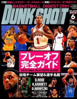 DUNK SHOOT（ダンクシュート） 6月号 (発売日2012年04月25日) | 雑誌/定期購読の予約はFujisan