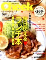 CHEEK（チーク） 6月号 (発売日2012年04月23日) 表紙