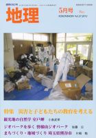 地理 5月号 (発売日2012年04月25日) 表紙