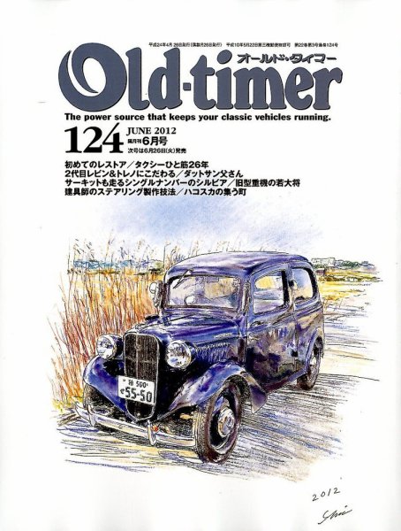 オールドタイマー（Old-timer) 6月号(No.124) (発売日2012年04月26日) 表紙