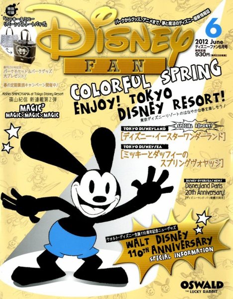 Disney FAN（ディズニーファン） 6月号 (発売日2012年04月21日) 表紙
