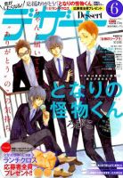 デザート 6月号 表紙