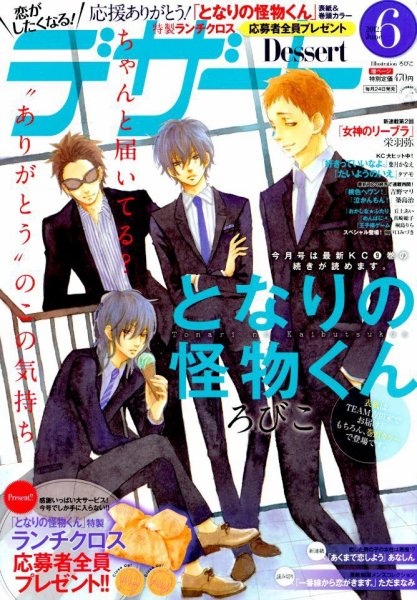 デザート 6月号 (発売日2012年04月24日) 表紙