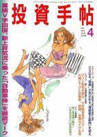 投資手帖 4月号 (発売日2012年03月19日) 表紙