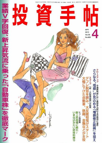 投資手帖 4月号 (発売日2012年03月19日) 表紙