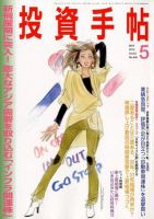 投資手帖 5月号 (発売日2012年04月20日) 表紙