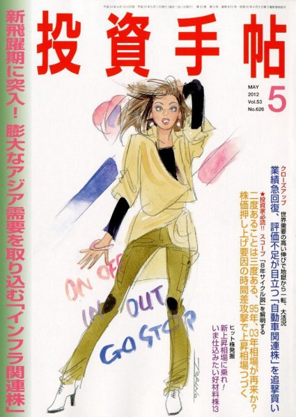 投資手帖 5月号 (発売日2012年04月20日) 表紙
