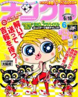 ナンクロ 6月号 (発売日2012年04月19日) 表紙