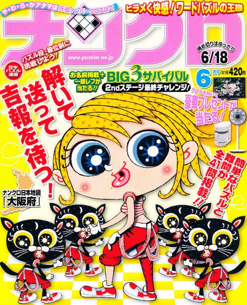 ナンクロ 6月号 (発売日2012年04月19日) 表紙