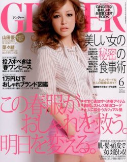 GINGER(ジンジャー) 2012年6月号 (発売日2012年04月23日) 表紙