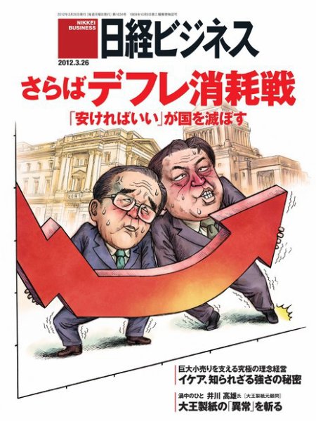 日経ビジネス 2012年03月26日発売号 表紙