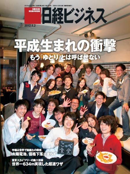 日経ビジネス 2012年04月02日発売号 表紙