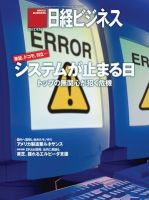 日経ビジネスのバックナンバー (15ページ目 45件表示) | 雑誌/定期購読の予約はFujisan