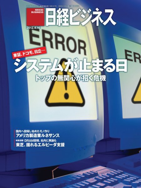 日経ビジネス 2012年04月16日発売号 表紙