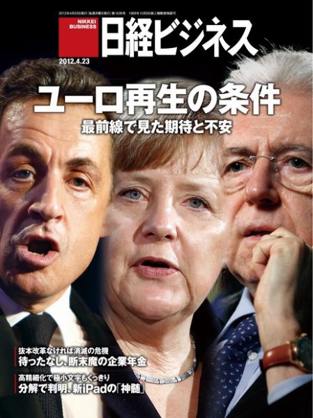 日経ビジネス 2012年04月23日発売号 表紙