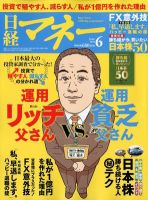 日経マネー 6月号 表紙