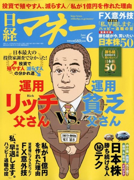 日経マネー 6月号 (発売日2012年04月21日) 表紙