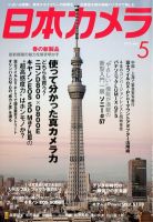 日本カメラ 2012年5月号 (発売日2012年04月20日) 表紙