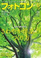 フォトコン 5月号 (発売日2012年04月20日) 表紙