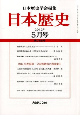 日本歴史 5月号 (発売日2012年04月24日) | 雑誌/定期購読の予約はFujisan