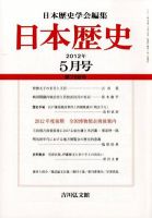 日本歴史 5月号 表紙