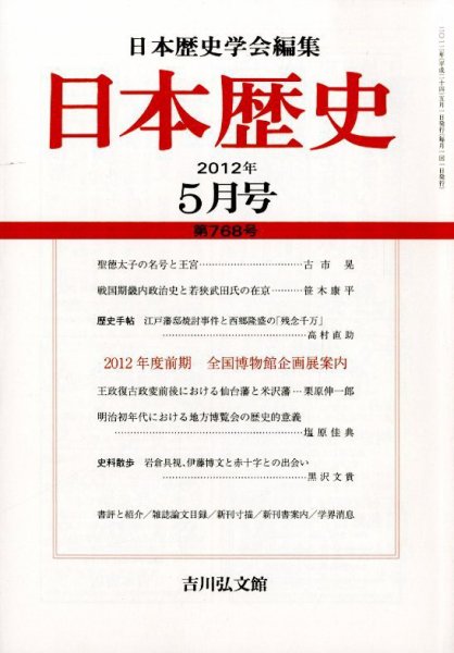 日本歴史 5月号 (発売日2012年04月24日) 表紙