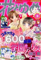 花とゆめ 4/20号 表紙