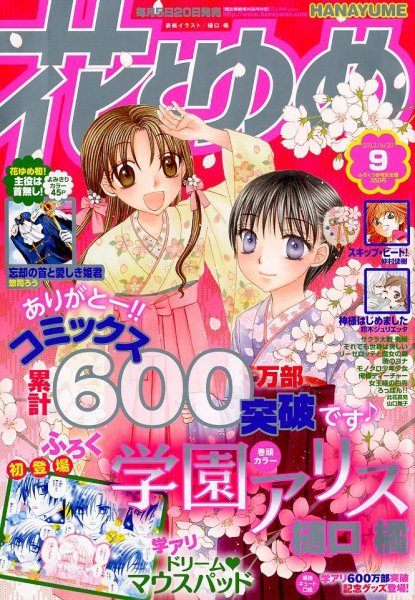 花とゆめ 4/20号 (発売日2012年04月05日) 表紙