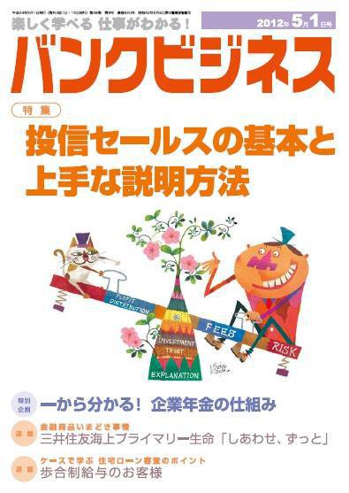 バンクビジネス 5月1日号 (発売日2012年04月20日) 表紙