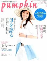 Pumpkin（パンプキン） 5月号 表紙