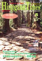 ひらがなタイムズ（HIRAGANA TIMES） 5月号 表紙